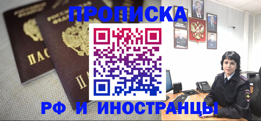 временная регистрация адрес в Белокурихе