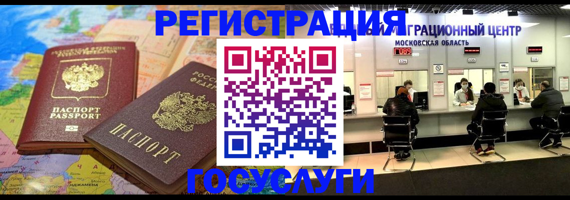 временная регистрация недорого в Белокурихе